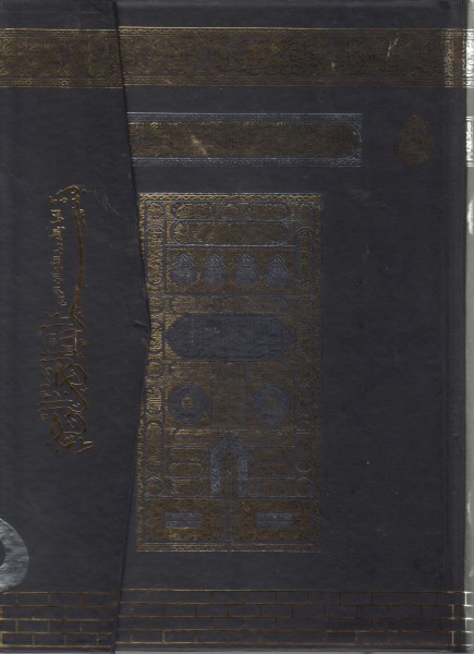 Kuran-i Kerim Rahle Boy 2 Renk Mühürlü Kabe Kapakli